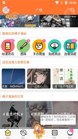 橘子漫画app截图5