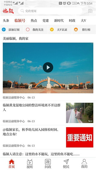 云上临颍app截图2