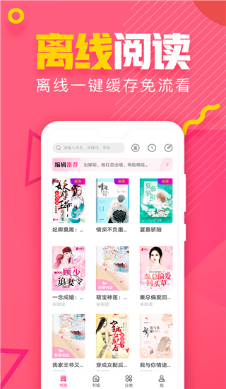 粉瓣书城app截图3