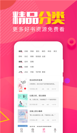 粉瓣书城app截图4