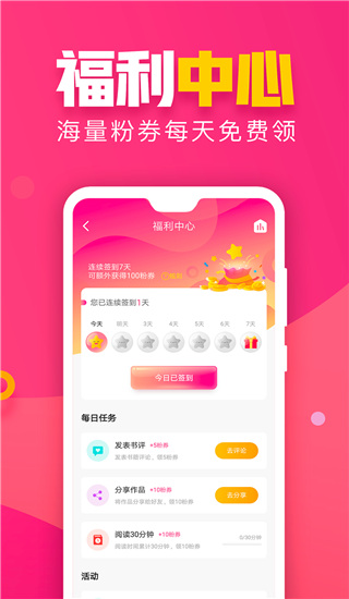 粉瓣书城app截图5