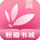 粉瓣书城手机版下载-粉瓣书城app下载 v2.4.0安卓版