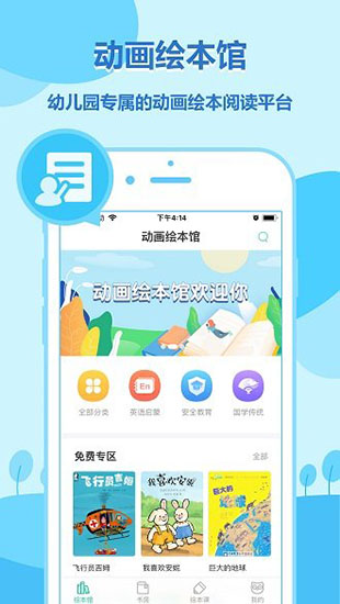 动画绘本馆app截图2