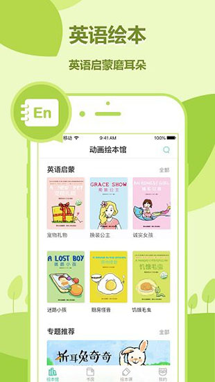 动画绘本馆app截图4