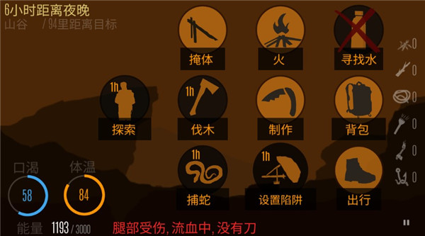 野外求生之旅最新汉化版本截图4