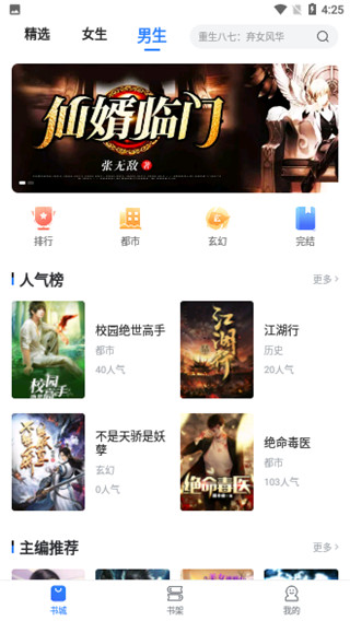小说会app截图1