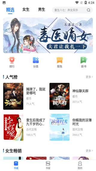小说会app截图2