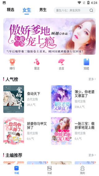 小说会app截图3