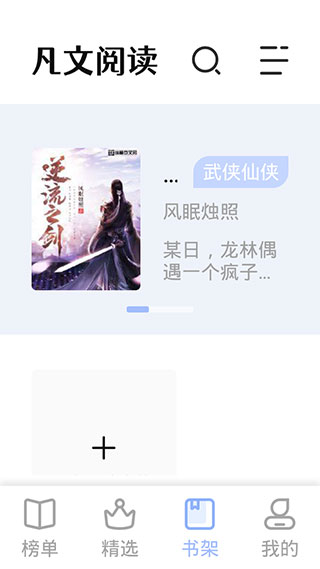 凡文阅读官方最新版截图3