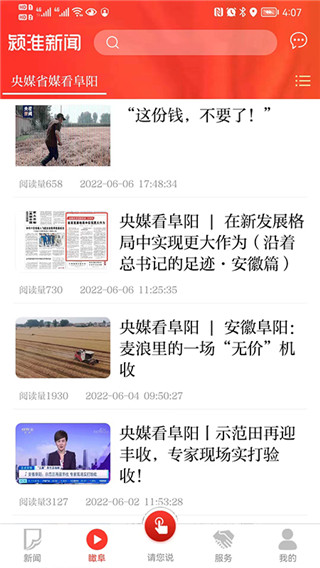 颍淮新闻客户端官方版截图1