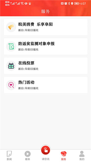 颍淮新闻客户端官方版截图3