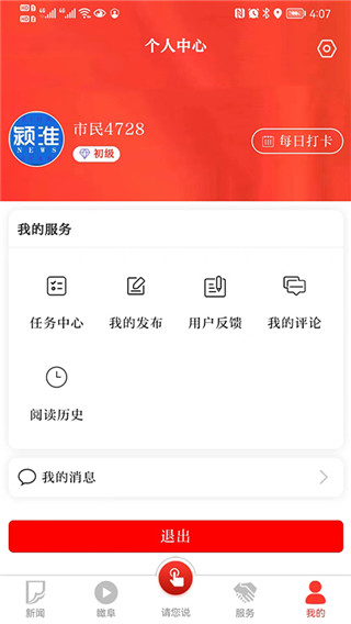 颍淮新闻客户端官方版截图4