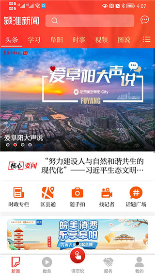 颍淮新闻客户端官方版截图5