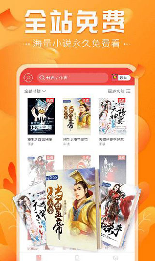 免费淘小说旧版本截图1
