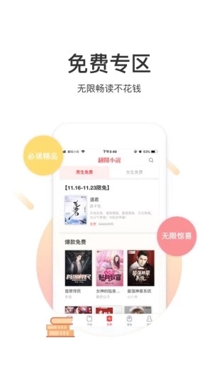 翻阅小说app截图3