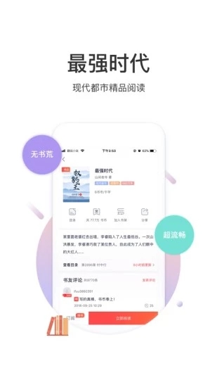 翻阅小说app截图5