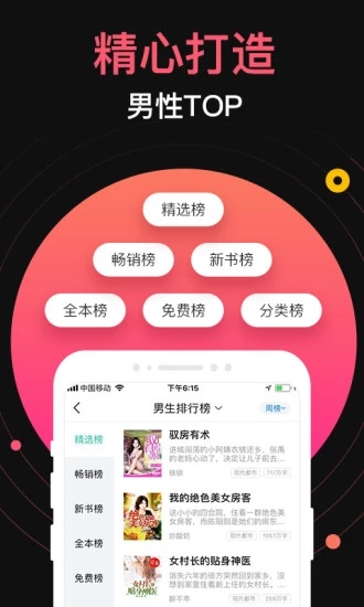 蜜桃小说app截图3