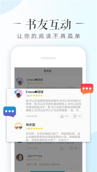 荣耀阅读app截图4