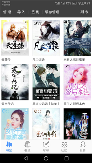 写书小说阅读app截图1