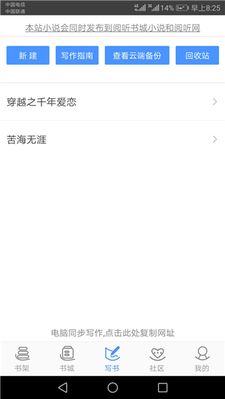 写书小说阅读app截图3