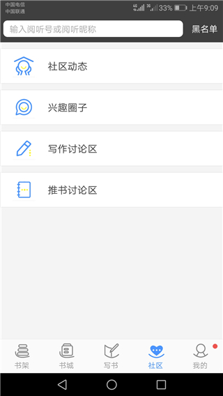 写书小说阅读app截图4