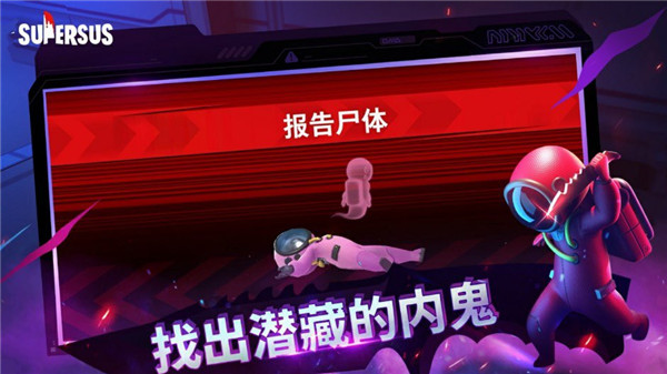 谁是内鬼官方正版截图3