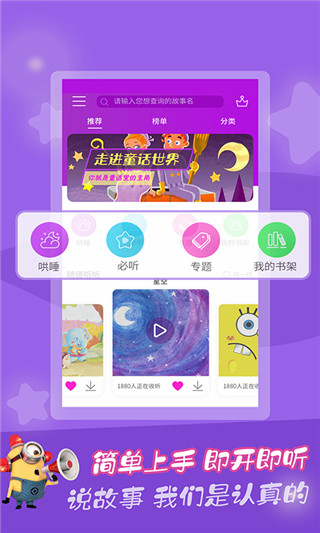 童话故事app截图1