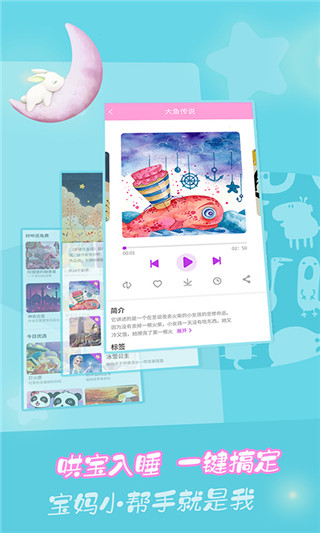童话故事app截图2