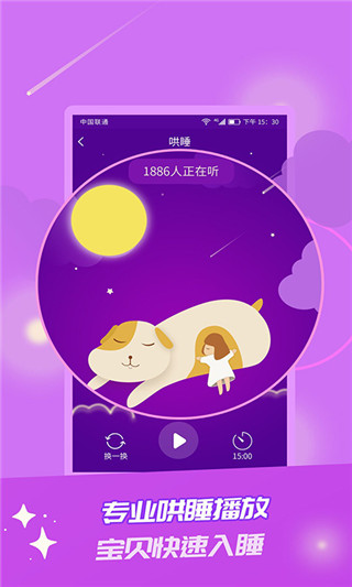 童话故事app截图5