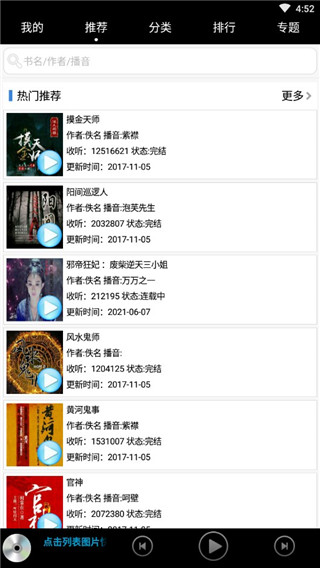 安卓听书app官方版免费版截图2