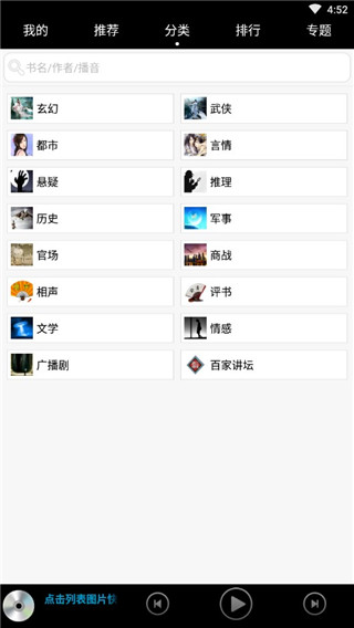 安卓听书app官方版免费版截图3