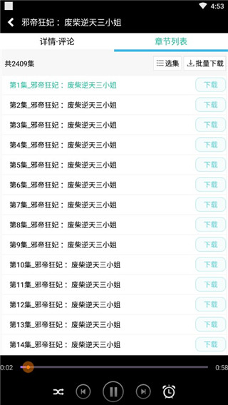 安卓听书app官方版免费版截图4