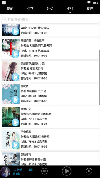 安卓听书app官方版免费版截图5