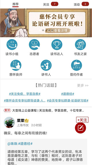 慈怀读书会官方版截图1