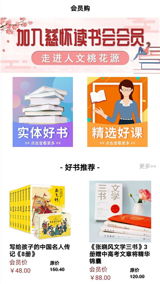 慈怀读书会官方版截图4