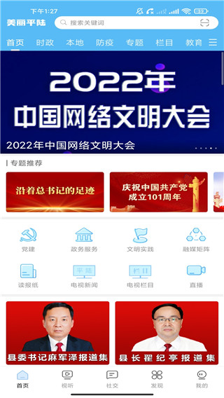 美丽平陆最新版截图2