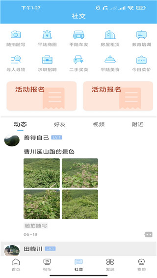 美丽平陆最新版截图4