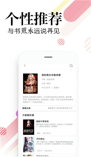 必读小说app截图1