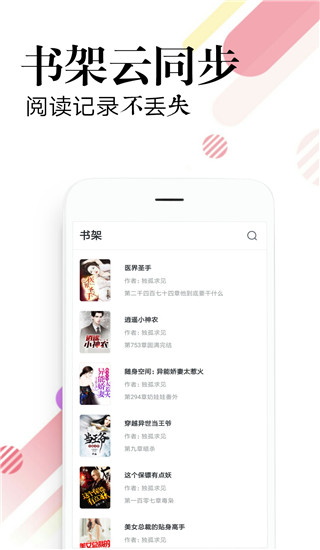 必读小说app截图3