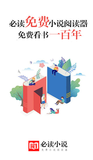 必读小说app截图5