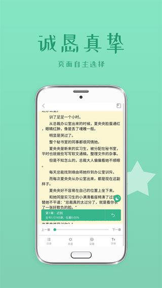 落初小说旧版app截图3