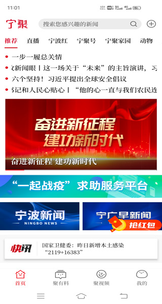 宁聚新闻客户端app官方版截图1