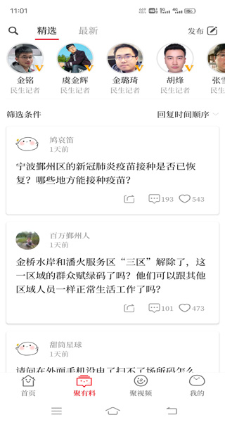宁聚新闻客户端app官方版截图2