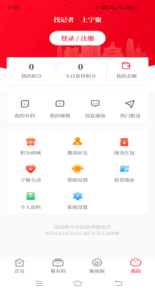宁聚新闻客户端app官方版截图4
