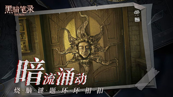 黑暗笔录最新版截图3