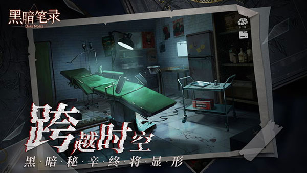 黑暗笔录最新版截图5