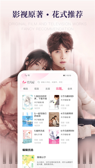 粉瓣儿文学app(更名为粉瓣书城)截图3