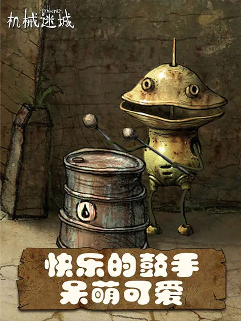机械迷城免费版完整版截图3
