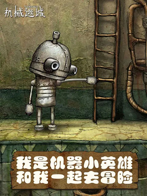 机械迷城免费版完整版截图5