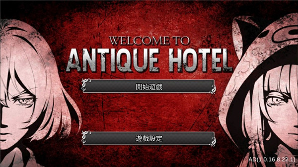 逃脱解谜古董旅店汉化最新版截图1